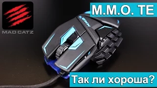 Mad Catz M.M.O. TE Обзор. Игрушка не для всех