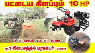 2HP, 3Hp(Rs.19,500), 6.5Hp, 7Hp, 10Hp Weeder