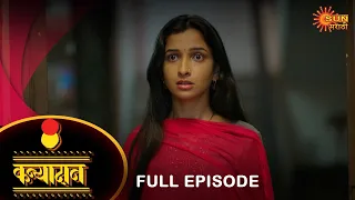 Kanyadan - Full Episode | 01 Jan 2022 | Marathi Serial | Sun Marathi