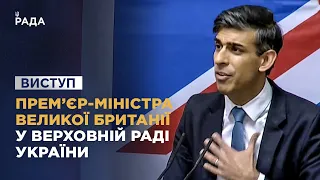 Виступ Прем'єр-Міністра Ріші Сунака у Верховній Раді України