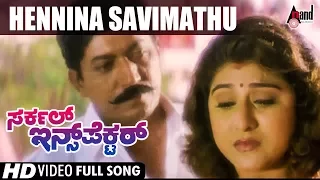 Circle Inspector | Hennina Savimathu | Kannada Video Song | Devraj | Malashri | Hamsalekha