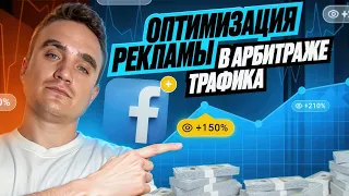 КАК УСПЕШНО ЗАПУСТИТЬ РЕКЛАМУ В FACEBOOK / АРБИТРАЖ ТРАФИКА 2024 / ОПТИМИЗАЦИЯ РЕКЛАМЫ