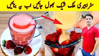 Strawberry Juice Recipe By ijaz Ansari | Ramzan Special Recipes | iftari Recipe |