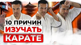 10 веских причин для изучения КАРАТЕ