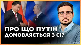 Розкрито ДЕТАЛІ зустрічі Путіна та Сі Цзіньпіна в Китаї. Про що ДОМОВЛЯЮТЬСЯ? / ПЕТРЕНКО