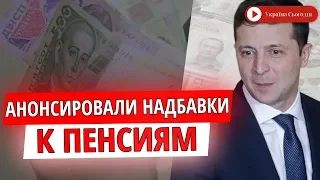 Украинским пенсионерам повысят выплаты! Кому добавят пенсию и насколько