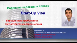Start-Up Visa. Интервью по иммиграции и переезду в Канаду