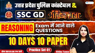 Reasoning | 10 Days 10 Paper | SSC and UP Police Constable Exams | Practice Set 01 | Ritika