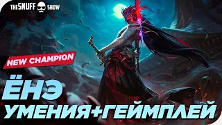 Ёнэ - обзор умений - Лига Легенд | Yone abilities leaked - League of Legends