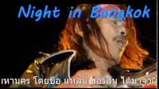 VIP - Night In Bangkok  (แหลม มอริสัน)