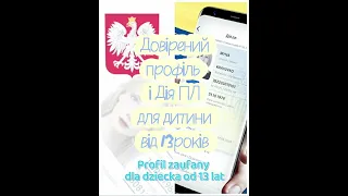Всім привіт) Хочу допомогти мамочкам, які не знають, що таке довірений профіль, де його взяти)