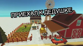 ПРИЕХАЛ В ДЕРЕВНЮ К ДЕДУШКЕ/Simple Sandbox 2