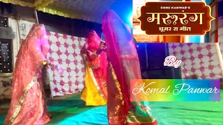 MARURANG मरुरंग Sonu Kanwar !! Rajputi Dance !! Group Dance !! Komal Panwar