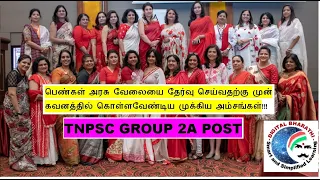 BEST POST FOR WOMEN IN TNPSC GROUP  EXAM - பெண்களுக்கு ஏற்ற துறை எது?எப்படி தேர்வு செய்வது?