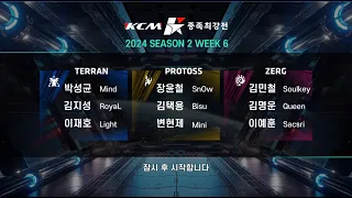 KCM 2024 Season 2 Week 6 - Starcraft Broodwar