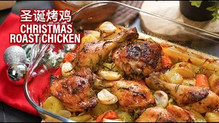 Christmas Roast Chicken 圣诞烤鸡 | Easy One Pan Roast Chicken