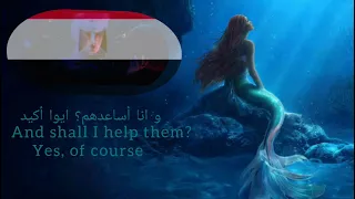 The little mermaid 2023 "Poor unfortunate souls" (Egyptian Arabic) S&T