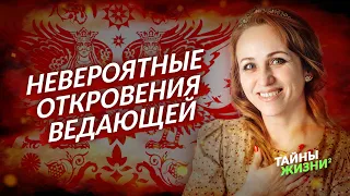 ТАЙНОЕ ЗНАНИЕ ПРЕДКОВ ИЗМЕНИЛО ЕЁ ЖИЗНЬ И ПОМОГЛО НАЙТИ ПРЕДНАЗНАЧЕНИЕ! Светлана-Мария Карра