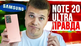 Правда о Galaxy Note 20 Ultra и Note 20 🔥 Давайте его РАЗОБЬЕМ!