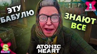 ПЕРВЫЙ ЗАПУСК | Атомик Харт "Atomic Heart" (4К), Прохождение - часть 1