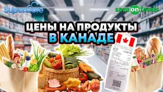 Сравнили Цены на Продукты и БЫЛИ В ШОКЕ! Канада