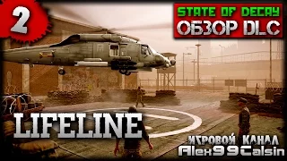 Обзор DLC в State of Decay-Lifeline