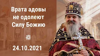 Проповедь о. Андрея Лемешонка после Литургии 24.10.2021