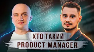 PRODUCT MANAGER - Все що вам варто знати. Зарплата, кар’єра, навчання