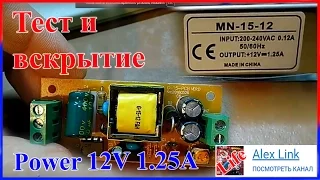 Тест и обзор блока питания для светодиодной ленты 12V 15W MN-15-12 SMALL