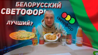 Самый Большой Светофор в мире! Белорусский магазин склад светофор лучше нашего?