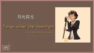 [THAISUB] Tango under the moonlight (月光探戈) - Wu Jiayi (吴佳怡)｜Arsenal Military Academy ost