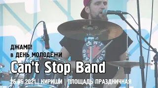Cant't Stop Band (Кавер группа RHCP) - День Молодёжи / КИРИШИ / ДЖАМП! (26.06.21)
