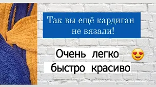 Самый быстрый способ связать кардиган крючком!♡ Подробный мастер-класс для начинающих ♡