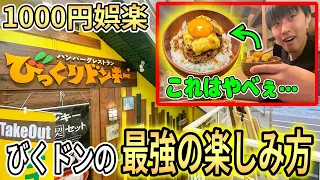 びっくりドンキーでチーズバーグ丼という最強の楽しみ方見つけた【飯テロ】