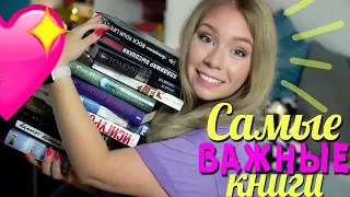 ⭐️КНИГИ, КОТОРЫЕ ИЗМЕНИЛИ МОЮ ЖИЗНЬ🔥