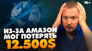 Бизнес на Амазон с 50$ до оборота в 250 000! / Интервью с практиком / 16+