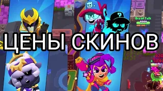 (теория или концепт) Цены новых скинов!