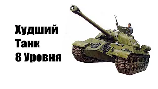 World of Tanks:  ИС-3 в 2021 году. Пушка хорошая но танк Говно.