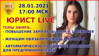 ВАЖНЫЕ НОВОСТИ сегодня: повышение зарплаты всем с 1 февраля. Прямой эфир