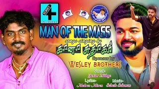 MAN OF THE MASS | THALAPATHY BIRTHDAY SONG 2019| GANA SUDHAKAR THALAPATHY SONG | 1080P | 2020 |