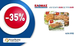 🛒Τηλεοπτικές προσφορές έως Τρίτη 26 Μαρτίου!