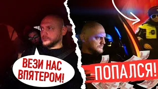 ЛЕЗУТ ВПЯТЕРОМ ВТАКСИ! | ПОПАЛСЯ ДПС...