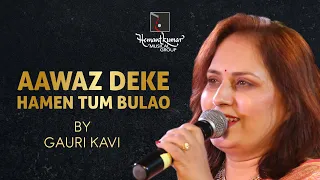 Aawaz Deke Hame Tum Bulao - आवाज़ देके हमें तुम बुलाओ from Professor (1962) by Gauri Kavi