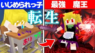 【マイクラ】いじめられっこ、魔王に転生し、人類に復讐する。part55【Touhou Little Maid/ゆっくり実況/マインクラフト/Minecraft/まいくら/東方リトルメイド】