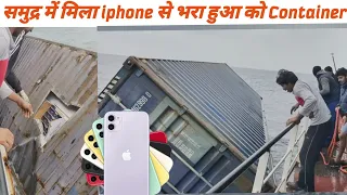 समुद्र में मिला iphone से भरा Container 😲#shorts #facts #ytshorts @HarRDYSiD