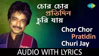 Chor Chor Pratidin Churi Jay with lyrics | Nachiketa | Nachiketa Ambition Modern | HD Song