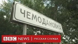 Цыгане из Чемодановки: как 900 человек исчезли за одну ночь