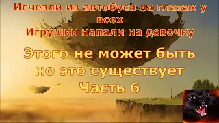 Этого не может быть Исчезли из автобуса на глазах у всех