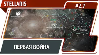 Нападение врага / Stellaris: прохождение за потерянную колонию #2.7 [Ironman]