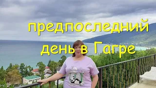 Цены на продукты  в Гагре. Где недорого поесть в Гагре. Абхазия в октябре 2022 года.